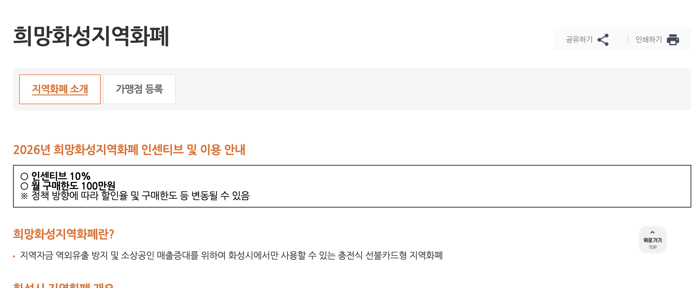 화성시-지역화폐-가맹점-찾기-사이트-캡쳐-이미지