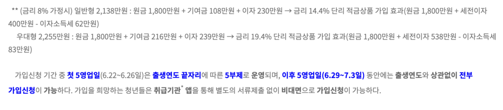 청년미래적금 5부제 놓치면 날짜 지남 추가 자율신청 안내문