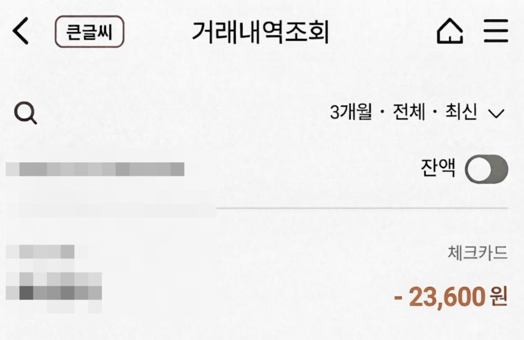 내돈내산 후기 영수증