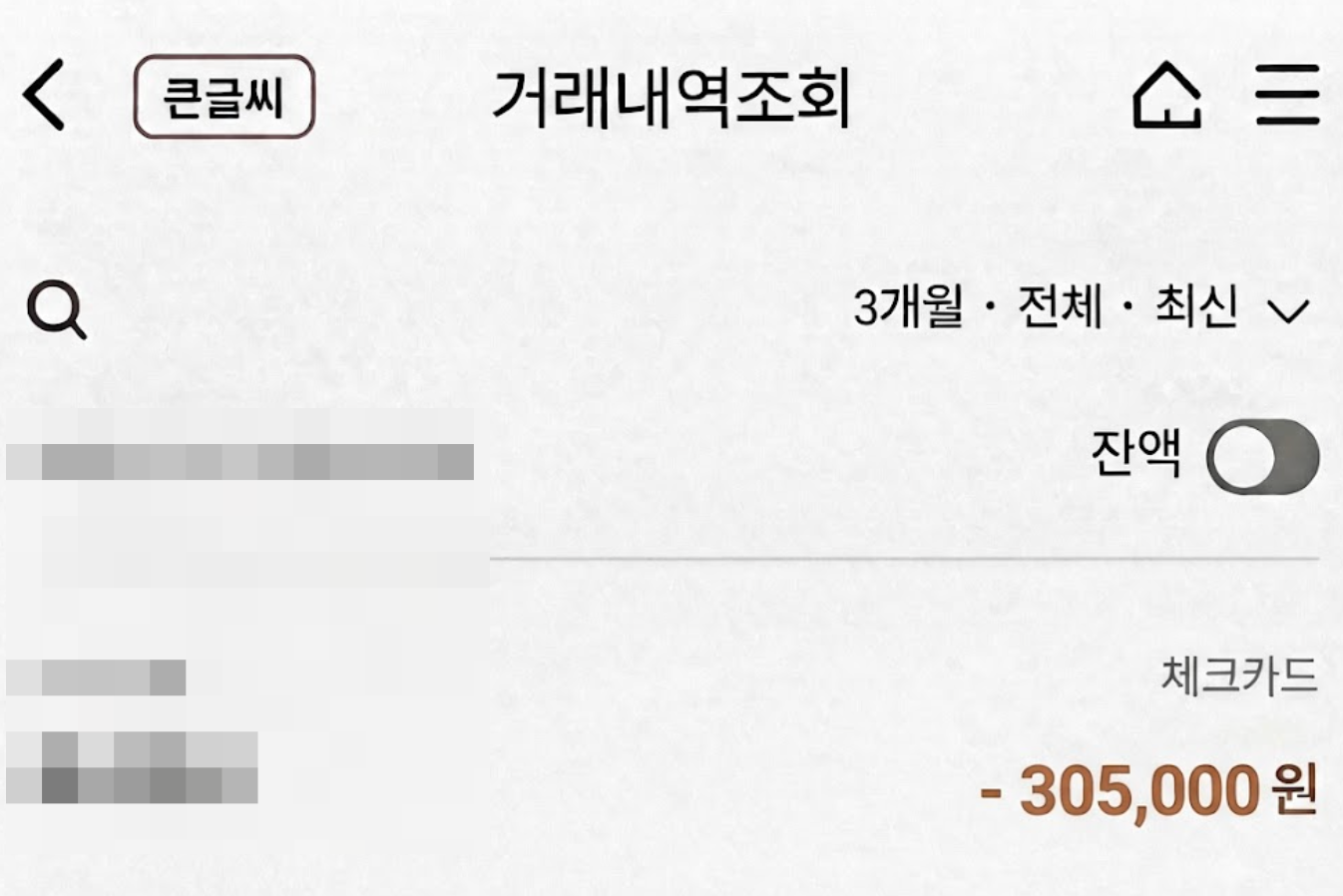 솔표 블루맥스 최저가 가격 영수증