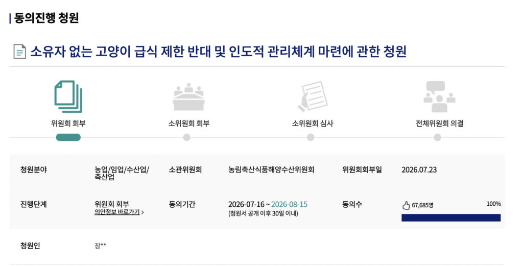청원 홈페이지