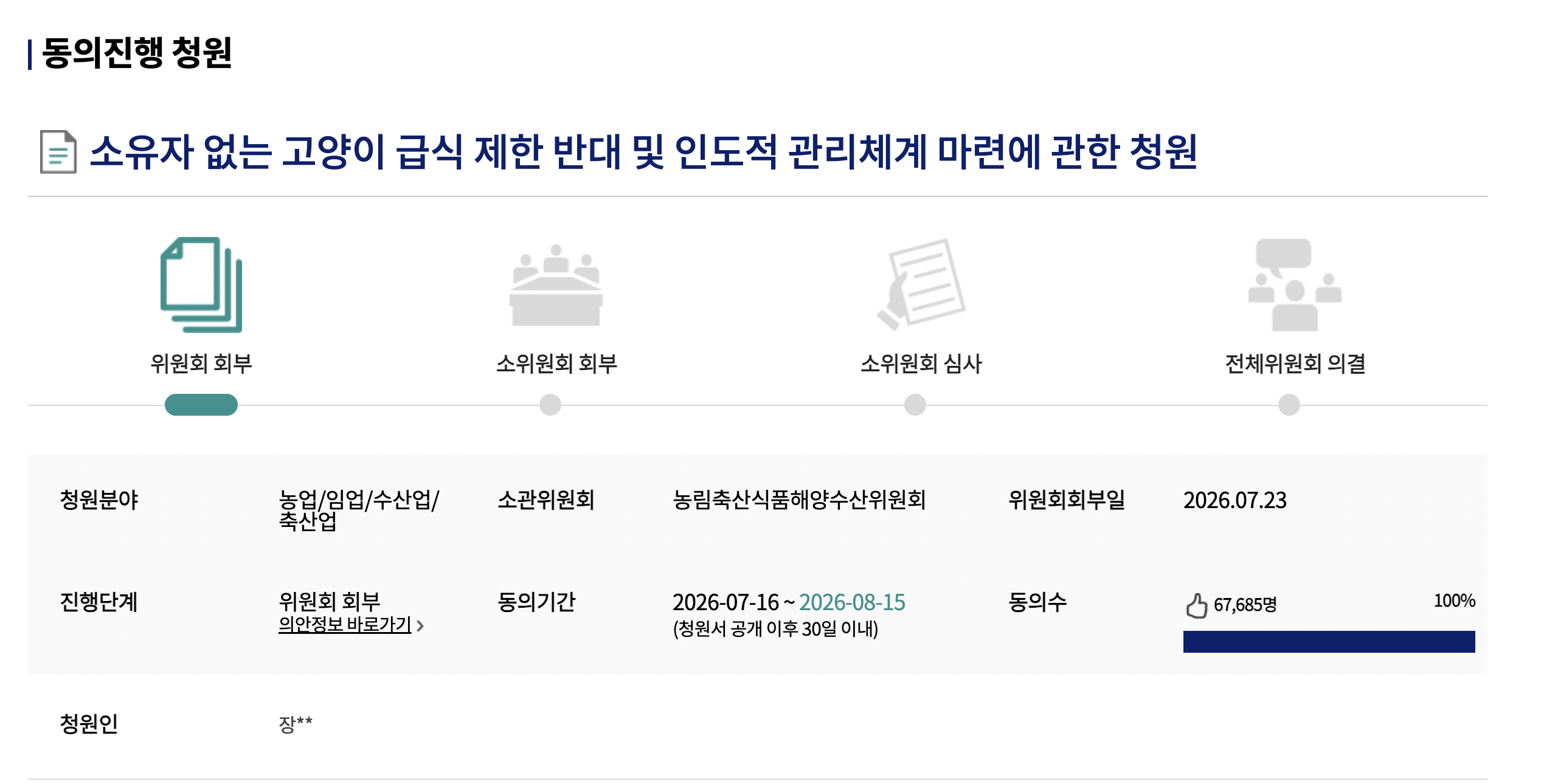 청원 홈페이지