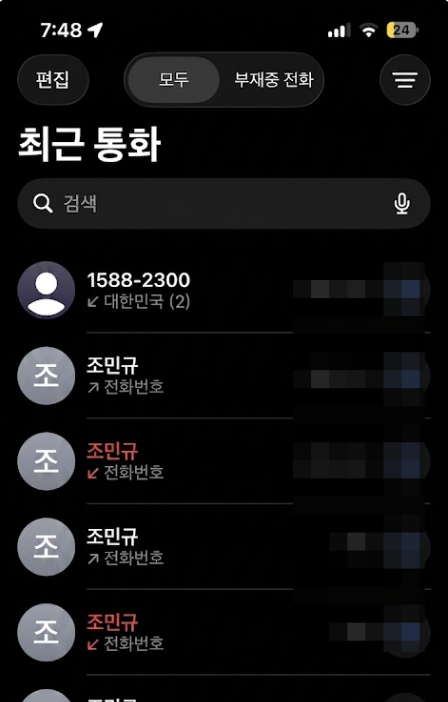1588 2300 전화했던 통화기록 사진