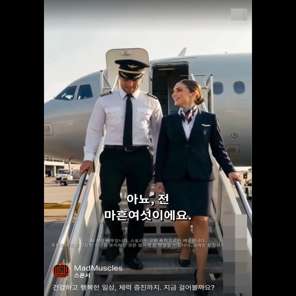 madmuscles 타이치워킹 운동 후기를 작성위해 캡쳐한 광고 영상.png