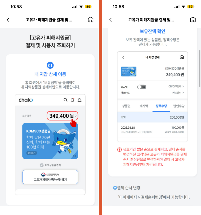 고유가피해지원금-사용처-조회-첫번째-순서