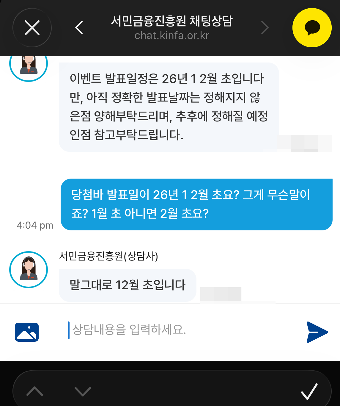 고객센터에 금융건강상담 네이버페이 당첨자 발표일 문의 후 받은 답변 내용