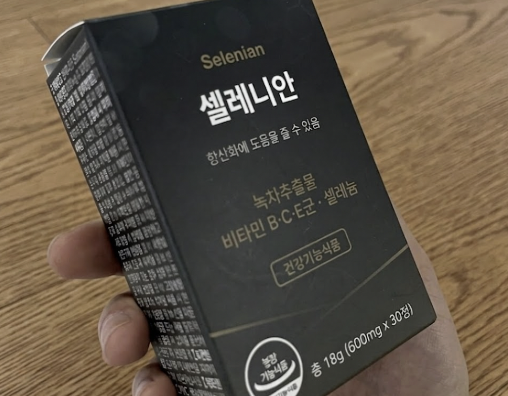 셀레니안 내돈내산 후기 증명하기 위한 제품사진