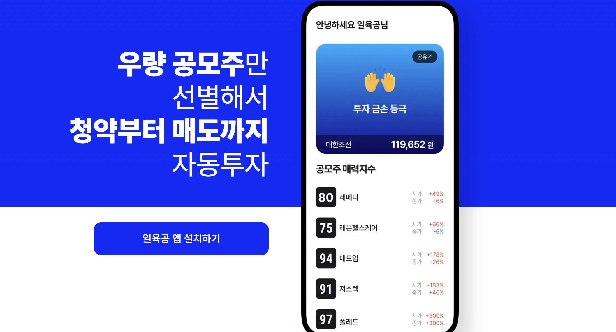 160공모주 하는법 안내배너