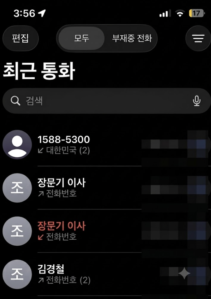 1588-5330 번호 통화기록