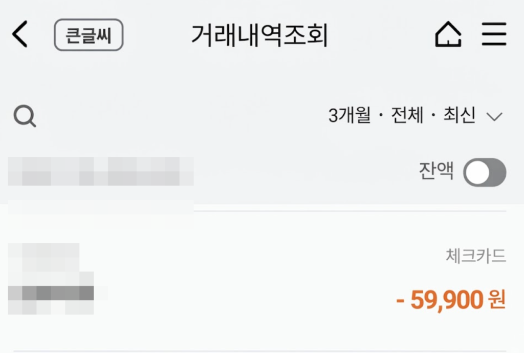헬리코컷 부스터 내돈내산 구매 영수증