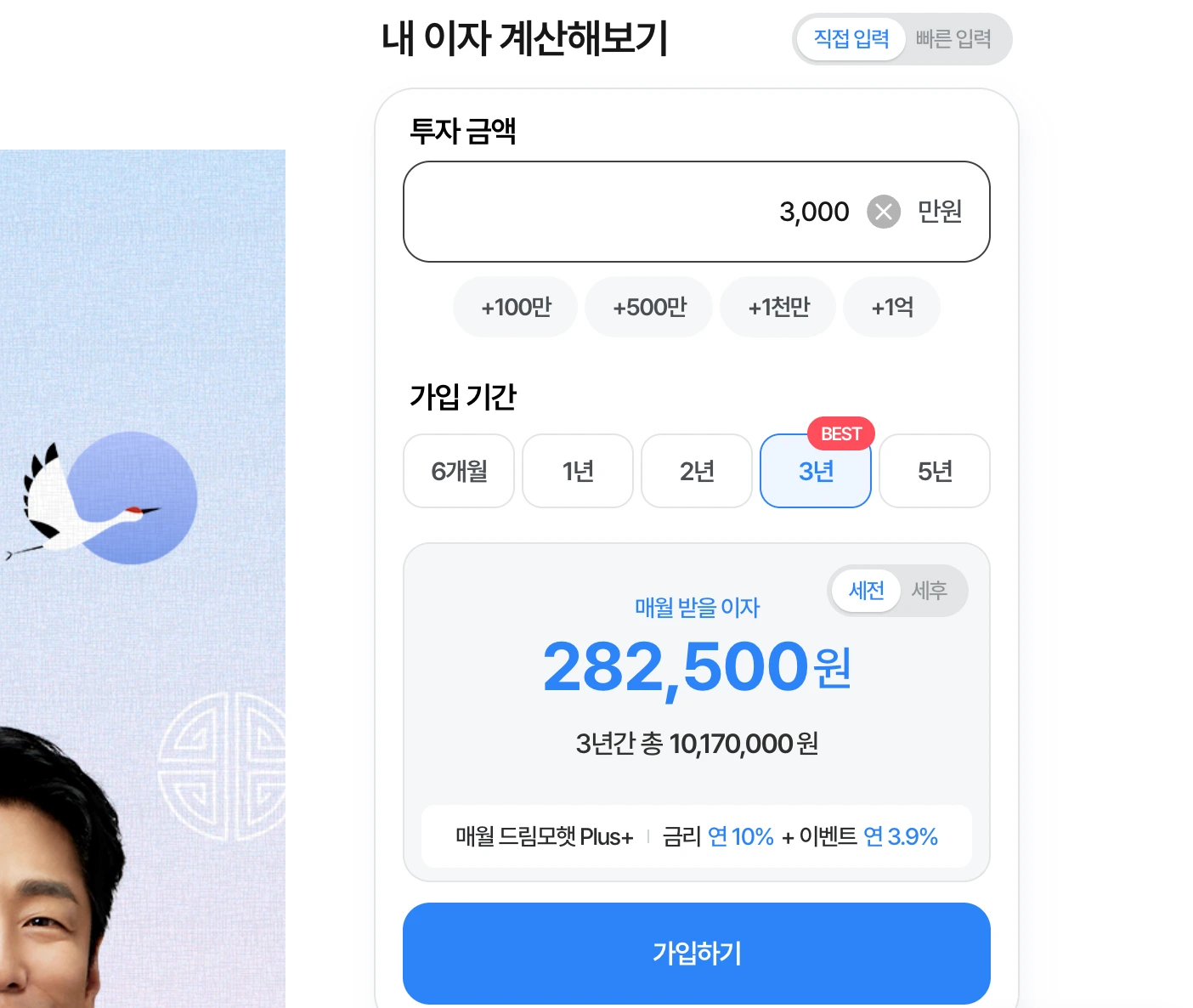 모햇 투자 후기를 작성하기 위해 찍은 나의 예상수익금 캡쳐이미지