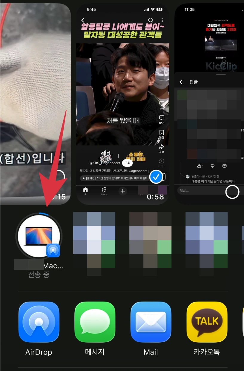 아이폰 에어드랍 전송 속도 느림 현상 캡쳐사진