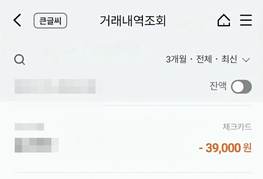 비피젠 내돈내산 영수증 캡쳐사진